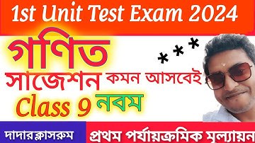 Class 9 First Unit Test Math Suggestion 2024/class 9 1st Unit Math Question/Gonit