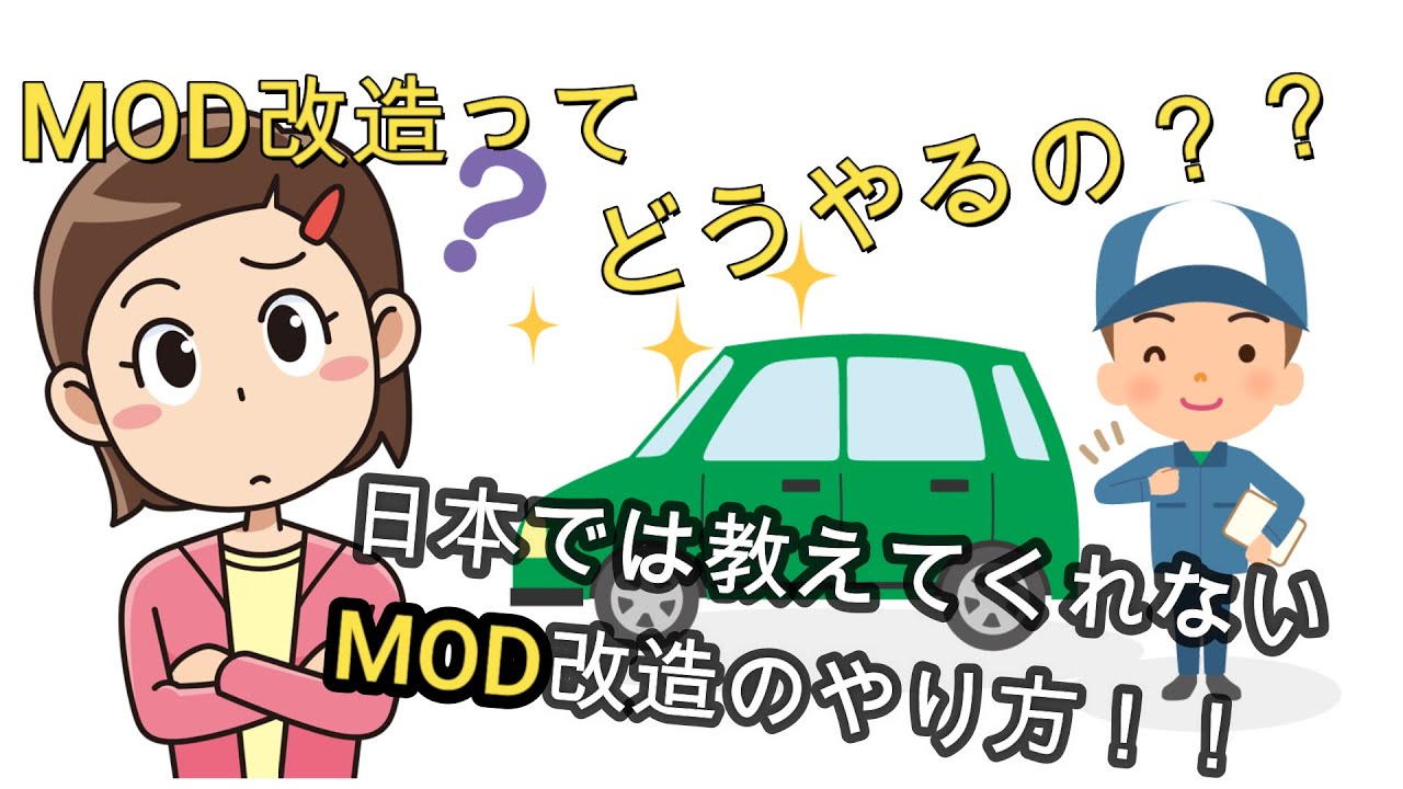 Modの改造ってどうやっているの 日本では教えてくれない アセットコルサmod改造やり方講座 1 Youtube