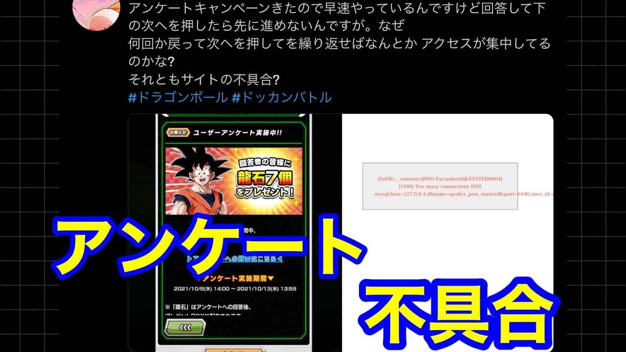 ドッカンバトル ドカバト不具合 アンケートキャンペーンについて 初心者必見 ドラゴンボールz Dragonball Dokkanbattle Youtube