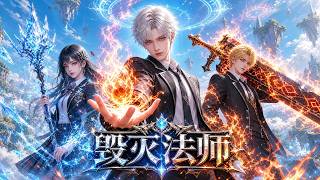 男主角覺醒廢材職業，意外獲得無限藍條，隨手一擊就是毀滅魔法。 #動漫 #逆襲