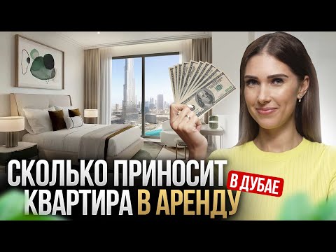 Сколько приносит СДАЧА