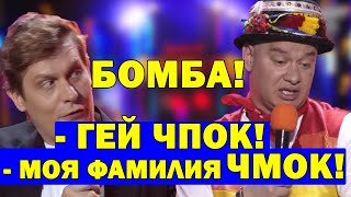 Как гея всем селом МУДОХАЛИ! Зал в истерике - Приколы До Слёз Как гея всем селом МУДОХАЛИ! Зал в истерике - Приколы До Слёз