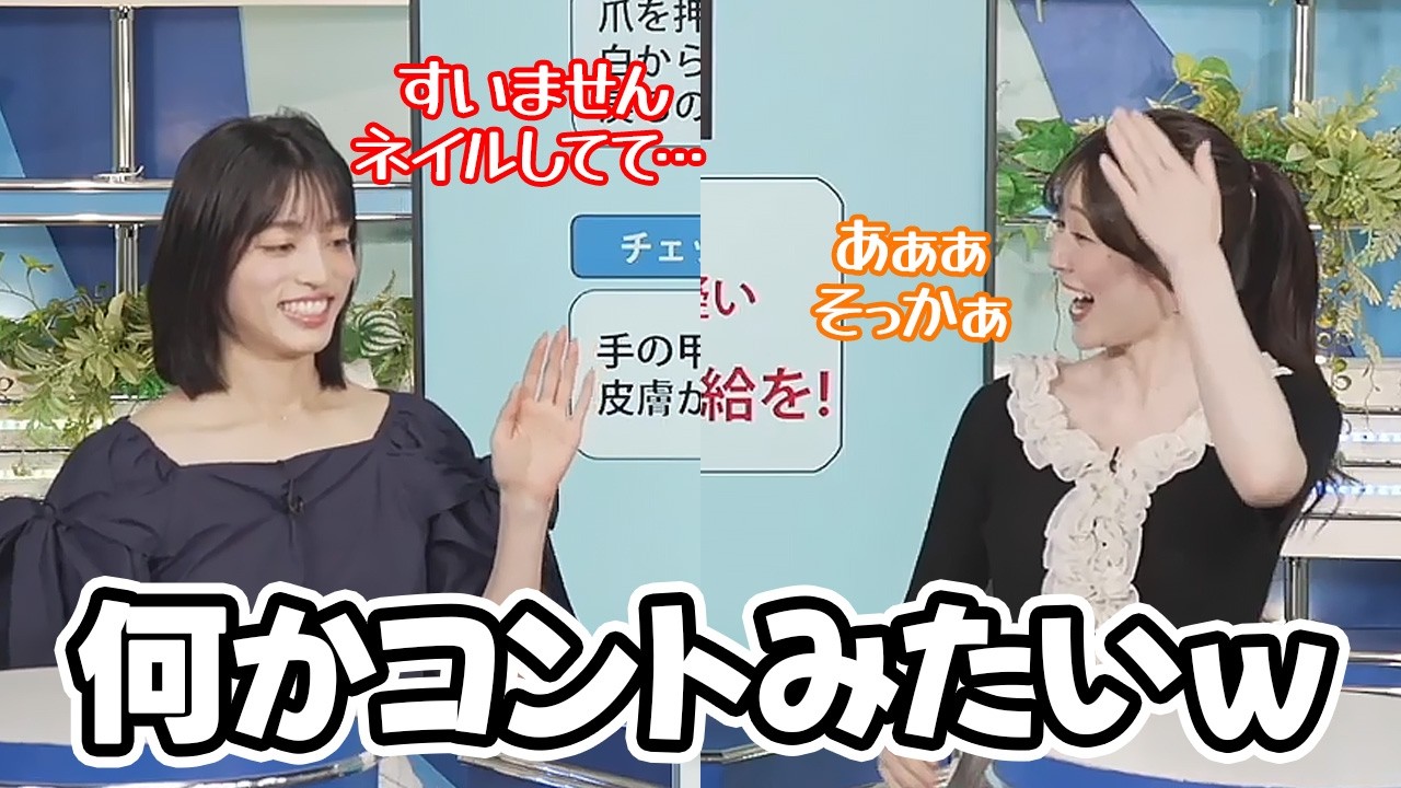 【青原桃香・松本真央】爪を押して脱水症状をチェックしようとするもネイルをしちゃってたてんやわんや師匠
