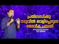 Plan of god revealing in the midst of crisis  englishmalayalam christian motivational message