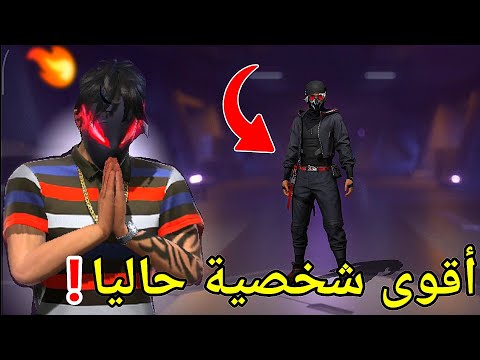 شخصية مورس الجديدة بت ر اللعبة لازم تنحذف بأسرع وقت
