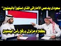 سعودى يدعس الاماراتى الذى إستهزأ باليمنيين بكلام مزلزل ورفع رأس اليمنيين