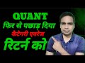 Quant Small Cap Fund Direct Plan Review | Quant Small Cap Fund #Anishworld2