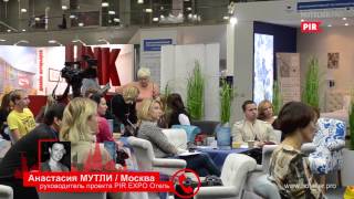 Итоги PIR EXPO 2014. Выставка Отель. Проектирование, управление, эксплуатация.(, 2014-09-30T12:07:42.000Z)