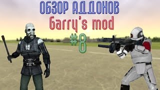 Обзор Аддонов Garry's mod #8(Костюмы комбайнов) Обзор Аддонов Garry's mod #8(Костюмы комбайнов)