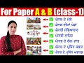       for all punjab exam paper a  b  class1