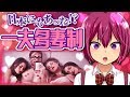 【大人の雑学】一夫多妻制編【終末のハーレム】