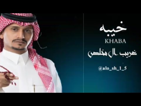 انساه وانسا ذكراه ولقاه بحلامي خيبه غريب ال مخلص بطئ 2021