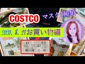 【COSTCO】マスク3種を比べてみた