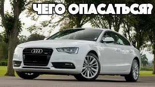 Audi A5 8T поломки | Слабые стороны б/у ауди а5