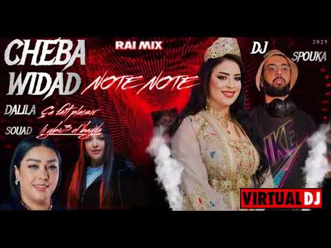تراند الصيف شابة وداد ريمكس TRIO CHOC CHEBA WIDAD ET CHABA DALILA ET SOUAD REMIX DJ SPOUKA
