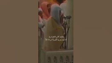 {وَنُفِخَ فِي ٱلصُّورِ فَصَعِقَ مَن فِي ٱلسَّمَٰوَٰتِ}تلاوة قديمة للشيخ سعود الشريم |سورة الزمر