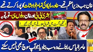 Exclusive Amir Ilyas Rana Reveals Shocking Details About Imran Khan And Bushra Bibi Sawal Awam Ka