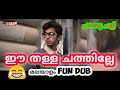 Malayalam ads fun dub       malayalam comedy  fun dub