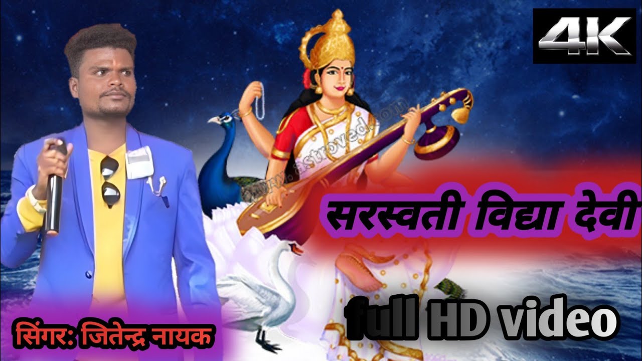 new nagpuri theth program video jitendr nayk adhunik gana, sarswati