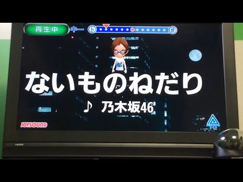 ないものねだり 橋本奈々未(乃木坂46)  カラオケ　歌ってみた