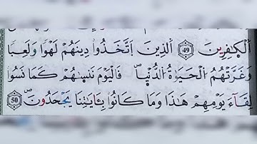 سورة الأعراف الآية ٥٠(50)