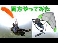 パラグライダーで10時間飛んだ感想と、久々にハンググライダーで飛んだ感想