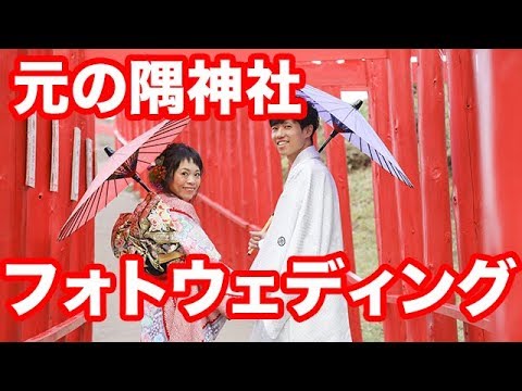 元の隅神社Bridal Dorone Movie
