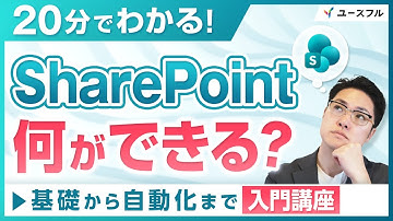 【20分でわかる】SharePointリストで何ができる？作成手順から通知の自動化まで