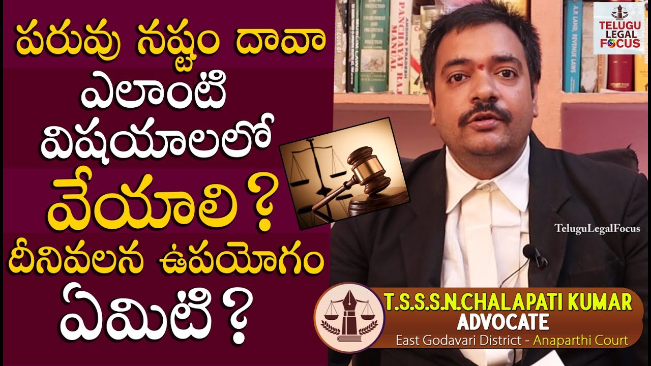 పరువు నష్టం దావా ? ఎప్పుడు వేయాలి ? Defamation Case Meaning and How to File By Advocate TSSN || TLF