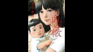 Manga Sutra Manga Review - Chi no Wadachi