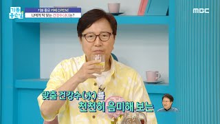 [기분 좋은 날] 전문의가 추천하는 건강수?!, MBC 230808 방송