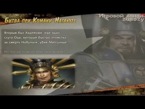 Видео: Прохождение Samurai Warriors 2 #3 (Мстящий Хидеёши)