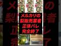 メルカリの梨販売業者、正体バレ完全終了