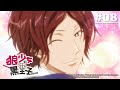 狼少女和黑王子 第08話【自相矛盾-Spring storm-】｜Muse木棉花 動畫 線上睇
