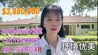 聖馬利諾優質地段 |佔地13,265尺|4房3衛約3000呎寬敞|環境優美|聖馬利諾頂級學區💎 自住舒適|保值潛力兼具空間|