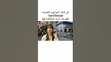 ولد يشبه جونغكوك ظهر بلايف يوتيوبر مغربية TVY AKV SRT Nva79 Shorts Jungkook جونغكوك 