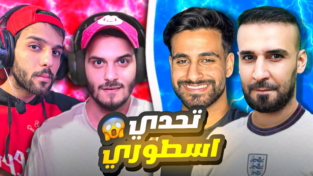 تحدي الموسم🤯كابتن عماد وحمودي ديباي ضد كامبول ولورد ميلانو😳🔥مباراة ناريه في قمة الحماس💀