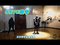 Seve教学 鬼步舞Shuffle Choreography Dance Tutorial