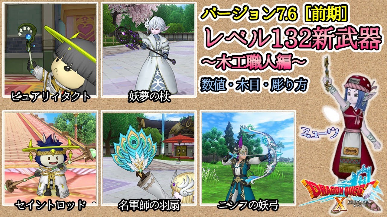ドラクエ10】「ピュアリィタクト」「妖夢の杖」「セイントロッド」「名
