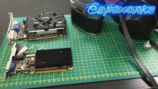 видео: (01) Барахолка, Интересные находки nvidia GT630, nvidia GS8400, pentacon EXA 1b, deskbook IBaddi 900 картинка: (01) Барахолка, Интересные находки nvidia GT630, nvidia GS8400, pentacon EXA 1b, deskbook IBaddi 900