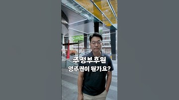 [Q&A] 주정부 후원 영주권이 뭘까? (feat. 190, 491비자) #호주영주권