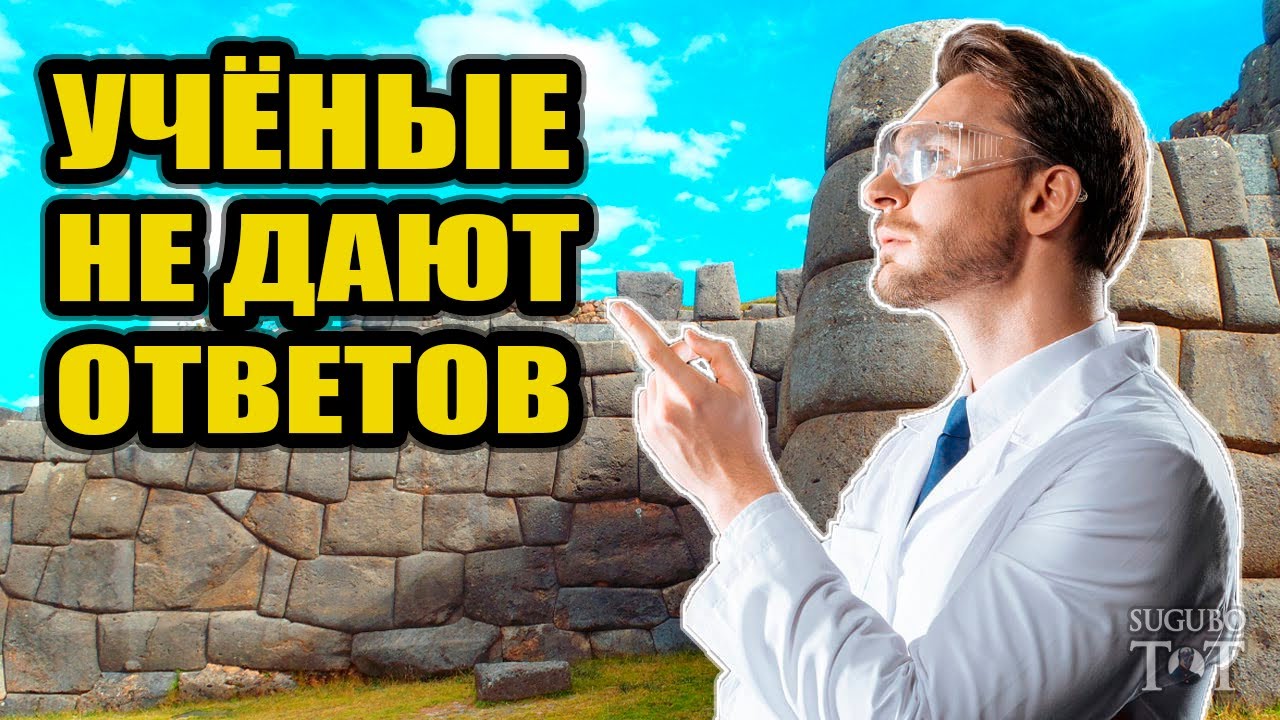 Древние строители использовали магию создавая эти стены? - YouTube