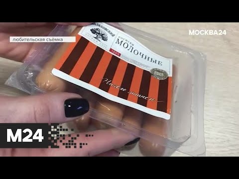 "Городской стандарт": сосиски - Москва 24