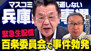 真相深入り! 虎ノ門ニュースの配信のサムネイル画像