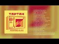 Тартак — Альбом реміксів «Назбиралося на 2010»