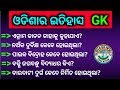 History special quiz 2019general knowledge special 2019 history odia gksurya gk world