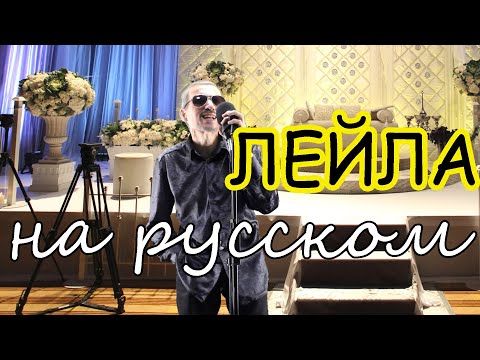 Ләйлә ДИЕТА KZ  На русском языке