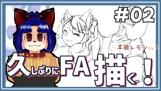 【#お絵描き配信 】眼鏡を実装したのでもう線画作業余裕でしょ！！【＃雑談】