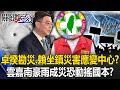 大罷免事件