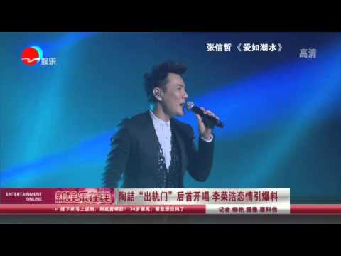 《看看星闻》: 陶喆“出轨门”后首开唱 李荣浩恋情引爆料 Kankan News【SMG新闻超清版】